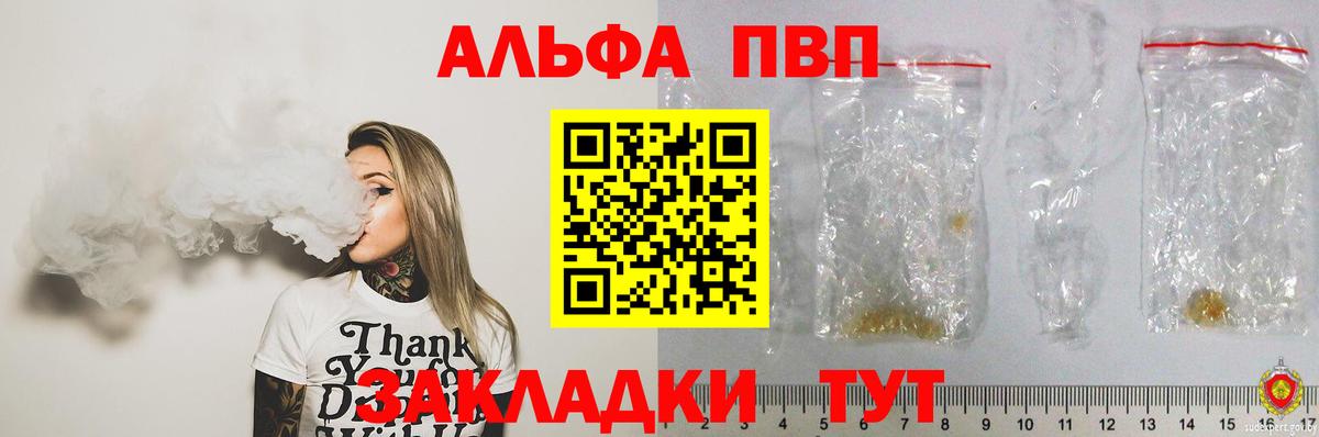 A PVP  Alfa_PVP Crystall  Великие Луки  Альфа ПВП СК 