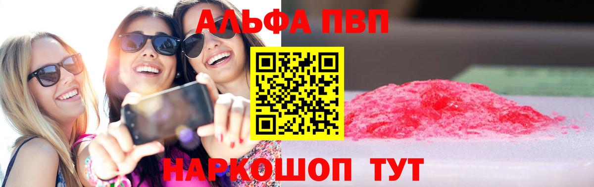 Alpha-PVP крисы CK Великие Луки