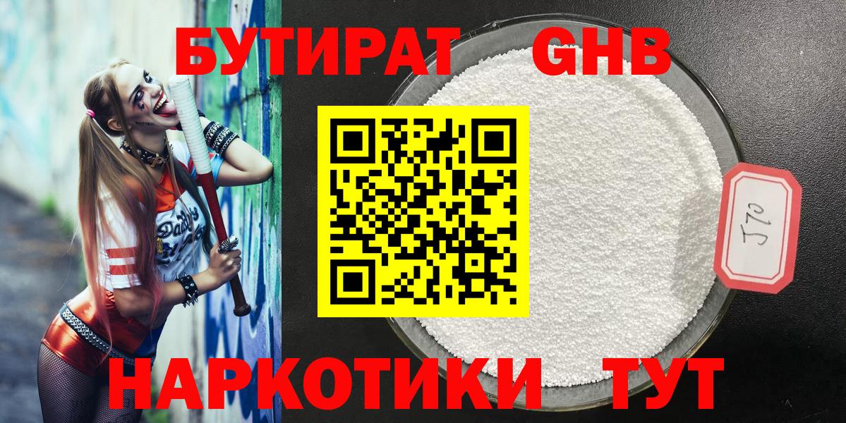 Бутират буратино  Бутират  Великие Луки 