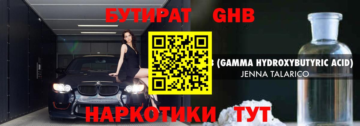 Бутират 99%  Вход с VPN  Великие Луки 