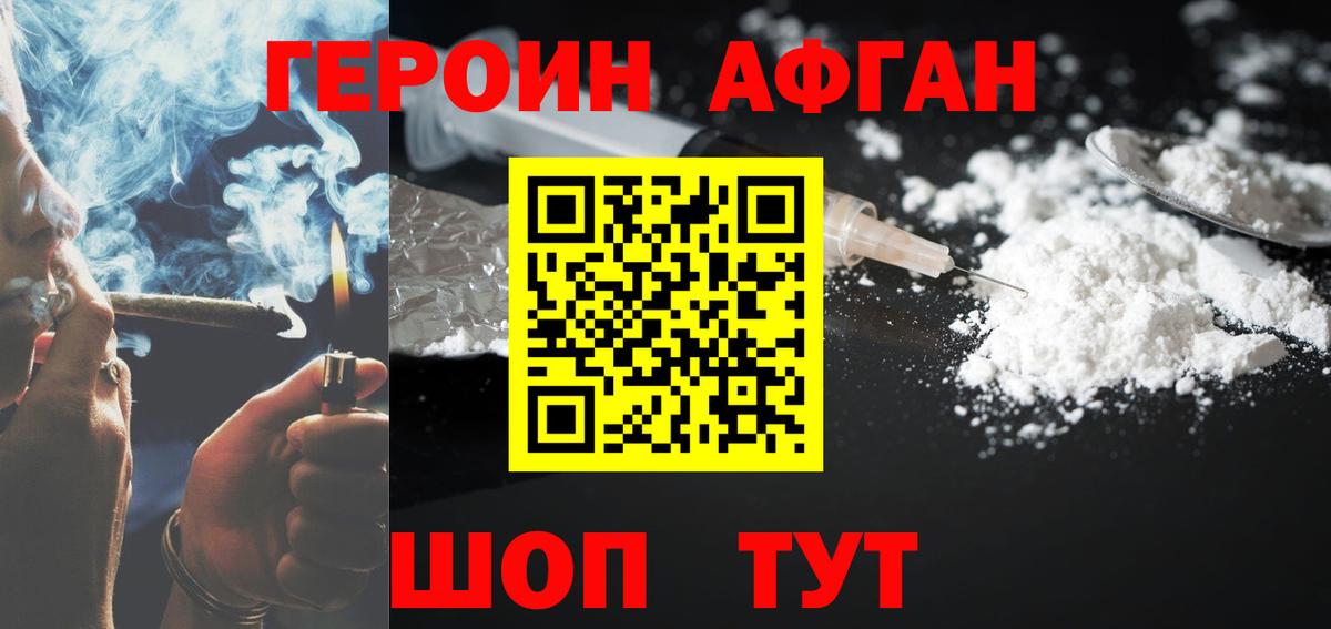 ГЕРОИН Heroin Великие Луки