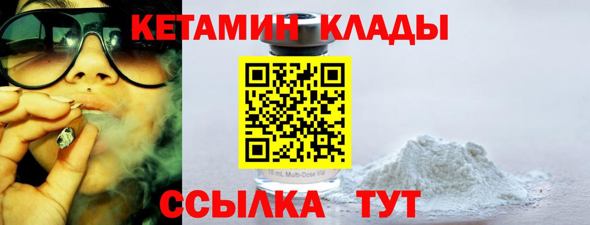 Кетамин VHQ Великие Луки