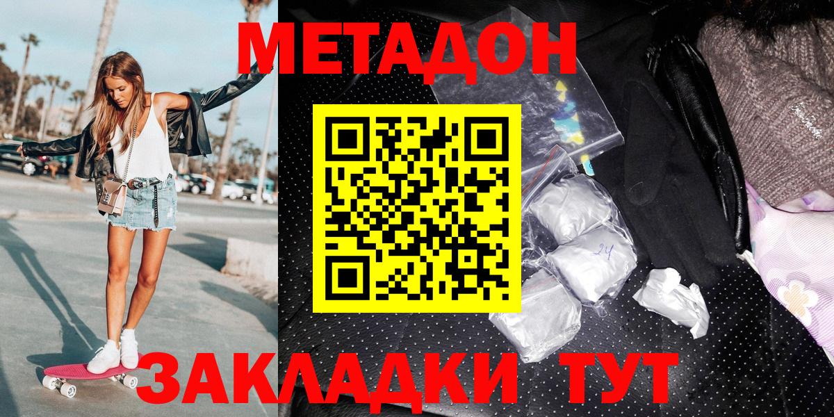 Великие Луки  Метадон VHQ  Метадон мёд  Вход с VPN 